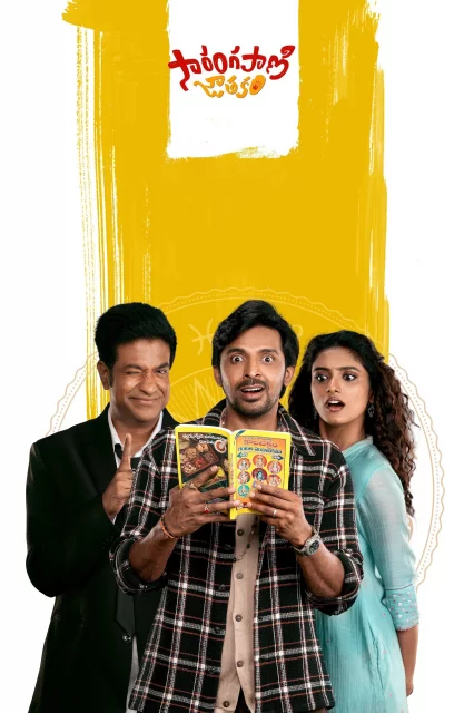 Sarangapani Jathakam 2025 Watch and download movies in HD for free
