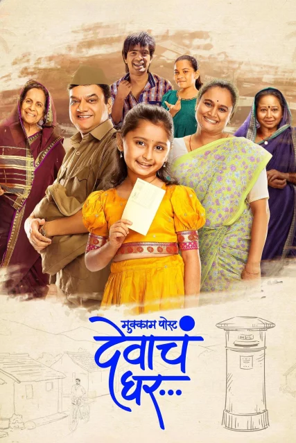 Mukkam Post Devach Ghar watch online on Bollywatch